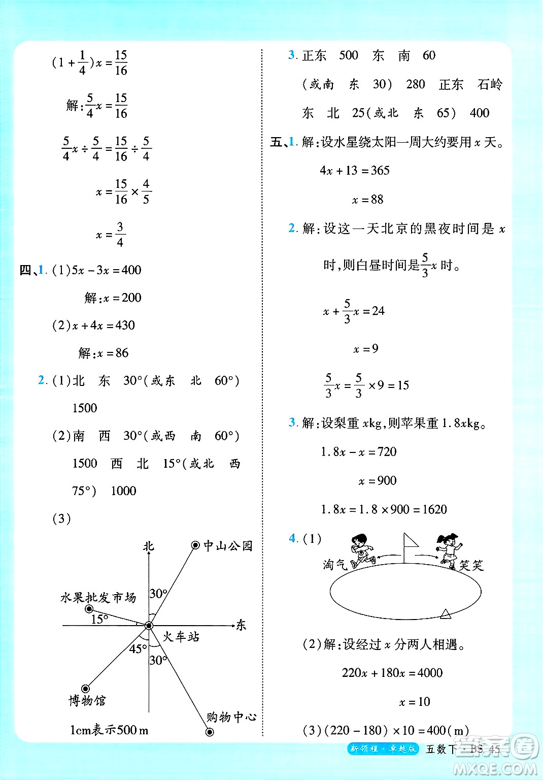 延邊大學出版社2025年春優(yōu)翼新領程卓越版五年級數(shù)學下冊北師大版答案