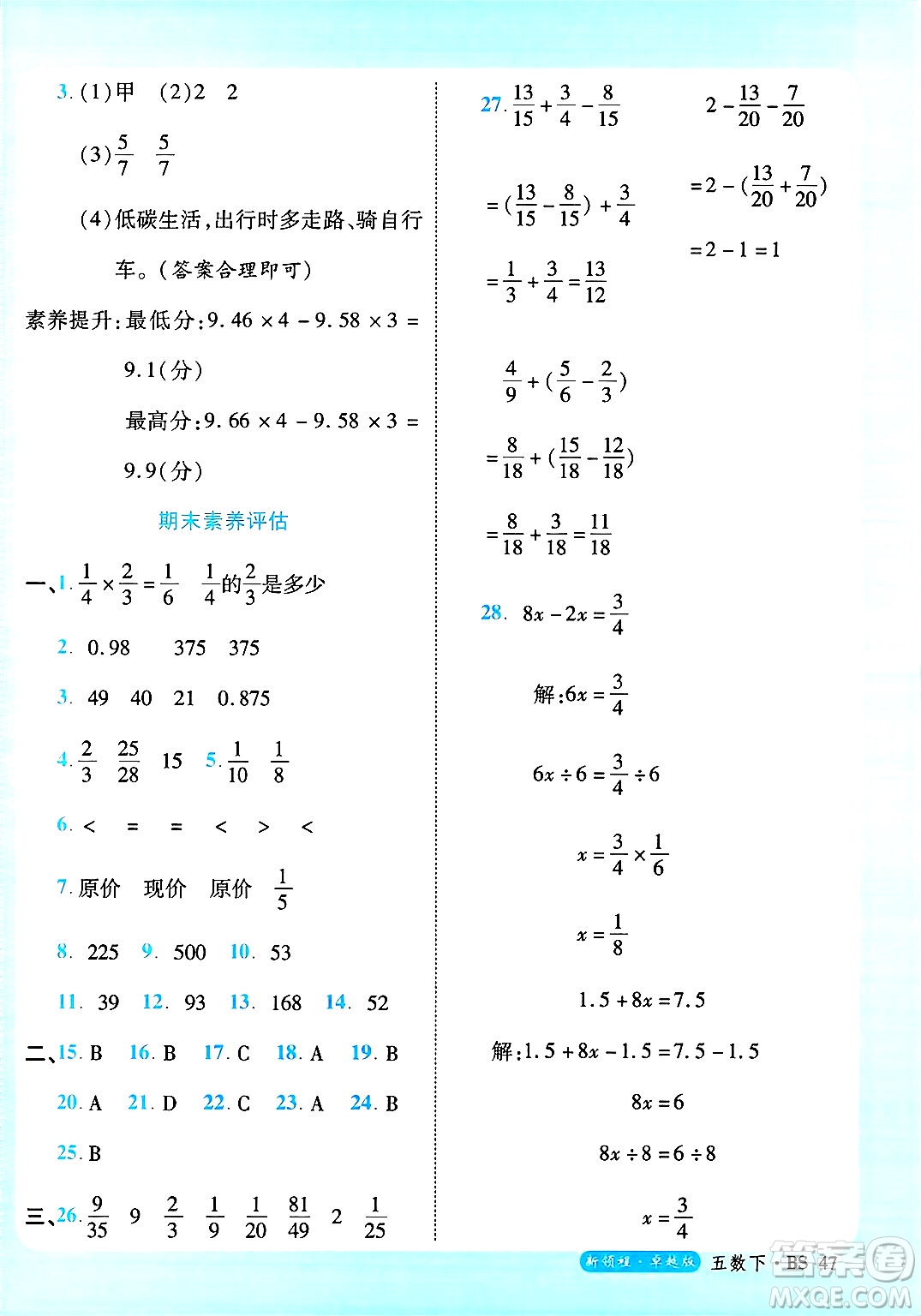 延邊大學出版社2025年春優(yōu)翼新領程卓越版五年級數(shù)學下冊北師大版答案