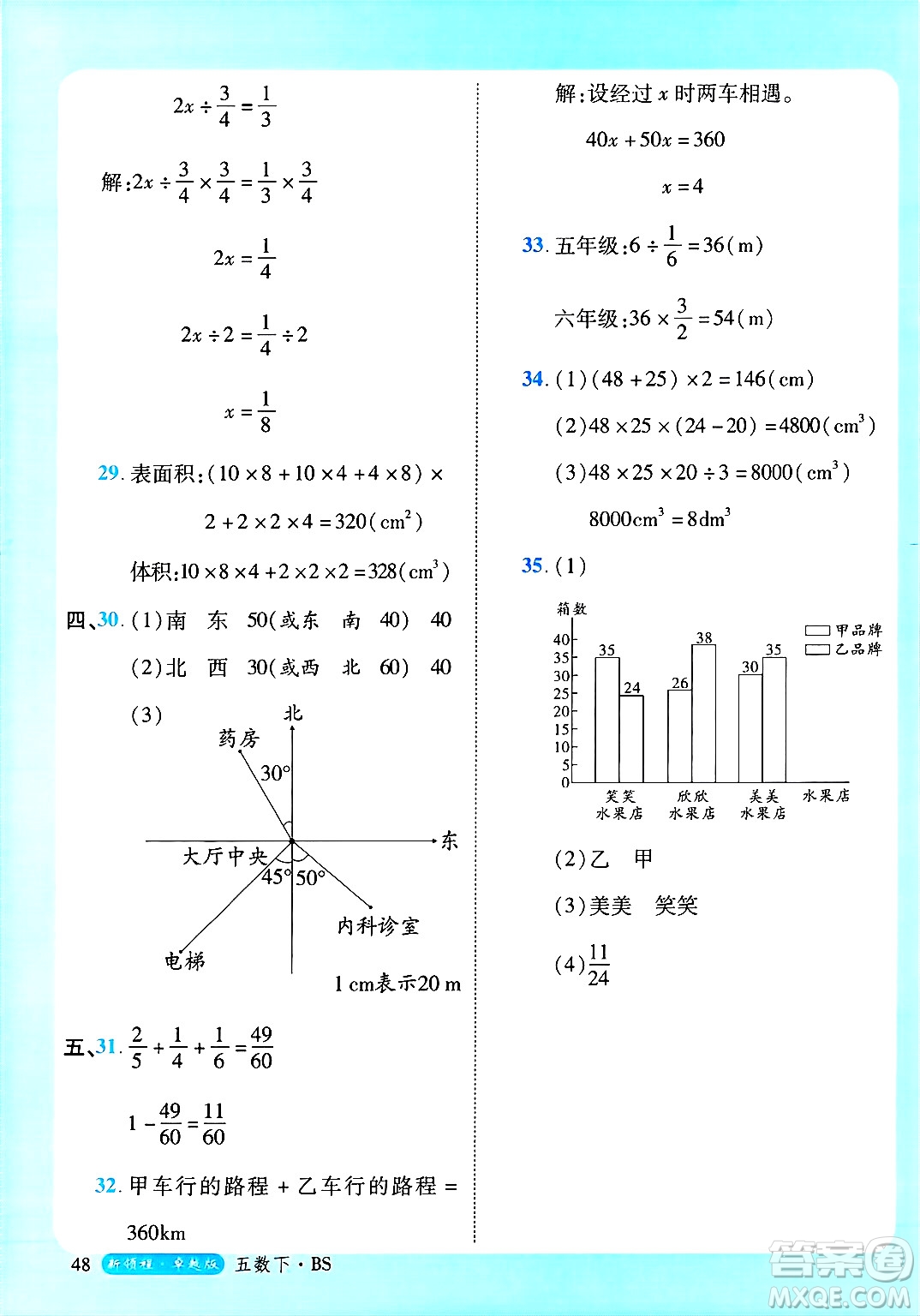 延邊大學出版社2025年春優(yōu)翼新領程卓越版五年級數(shù)學下冊北師大版答案