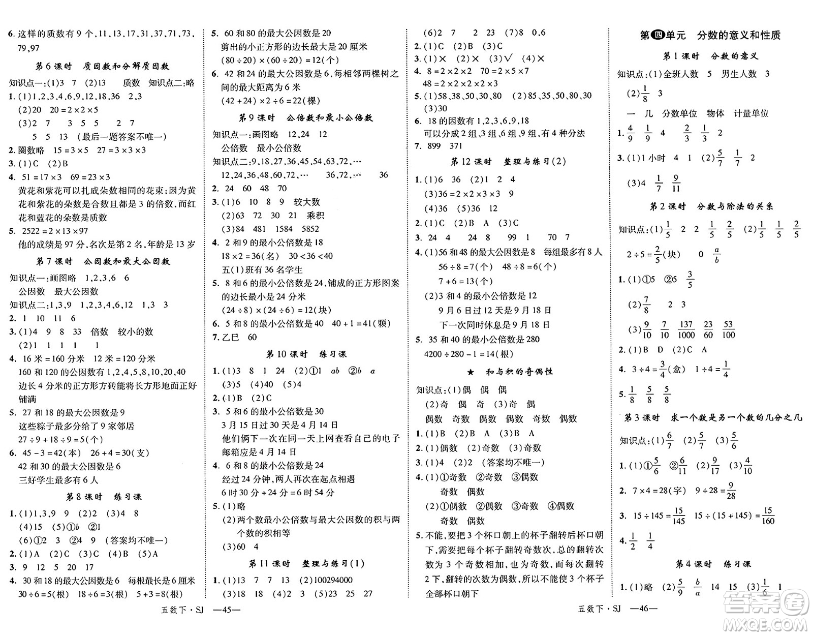 寧夏人民教育出版社2025年春優(yōu)翼新領(lǐng)程五年級數(shù)學(xué)下冊蘇教版答案