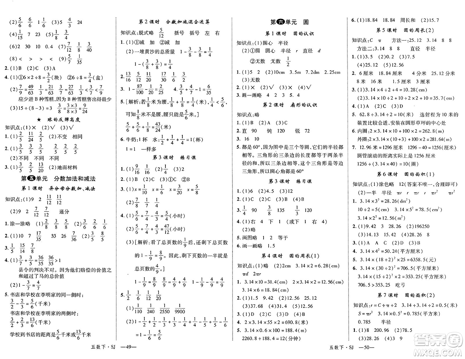 寧夏人民教育出版社2025年春優(yōu)翼新領(lǐng)程五年級數(shù)學(xué)下冊蘇教版答案
