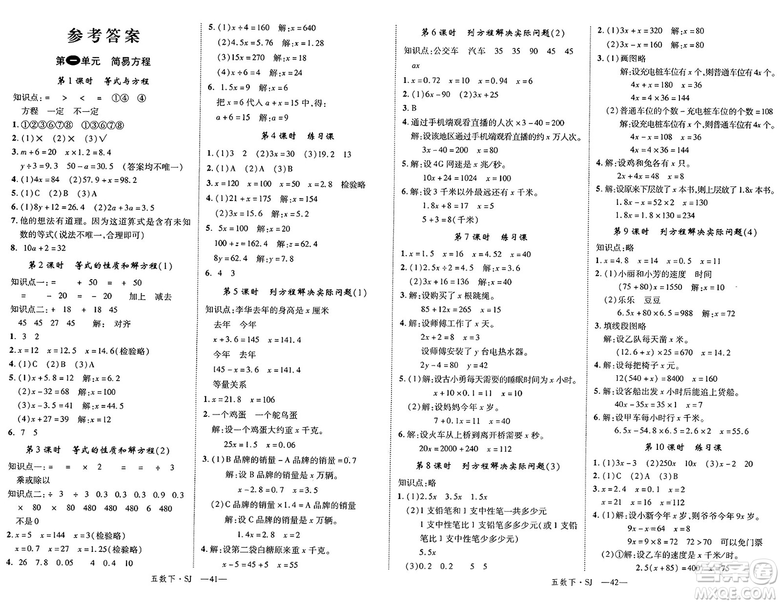寧夏人民教育出版社2025年春優(yōu)翼新領(lǐng)程五年級數(shù)學(xué)下冊蘇教版答案