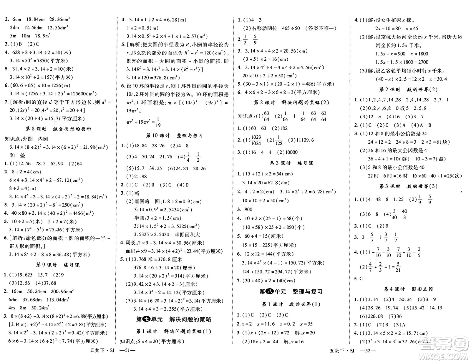 寧夏人民教育出版社2025年春優(yōu)翼新領(lǐng)程五年級數(shù)學(xué)下冊蘇教版答案