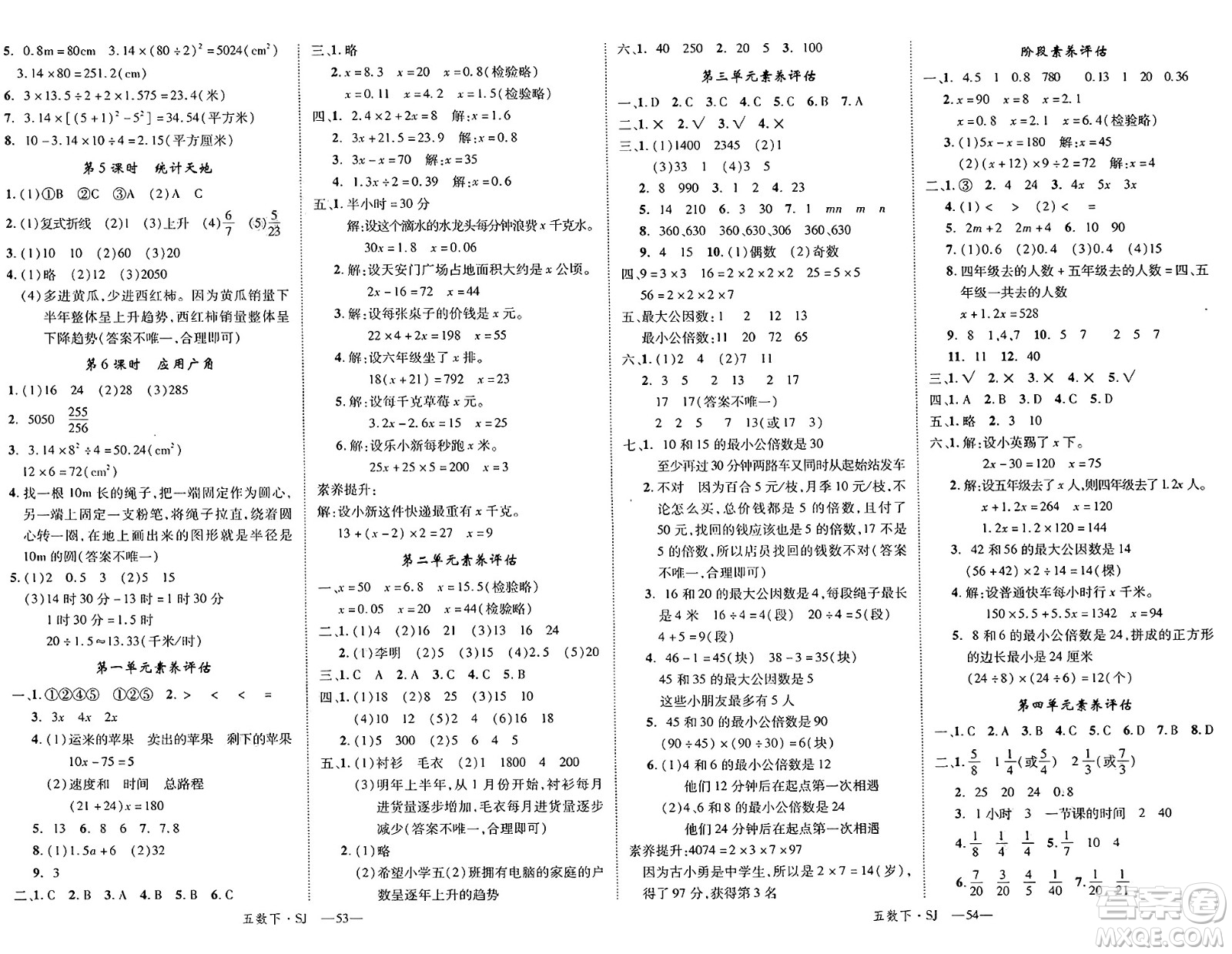 寧夏人民教育出版社2025年春優(yōu)翼新領(lǐng)程五年級數(shù)學(xué)下冊蘇教版答案