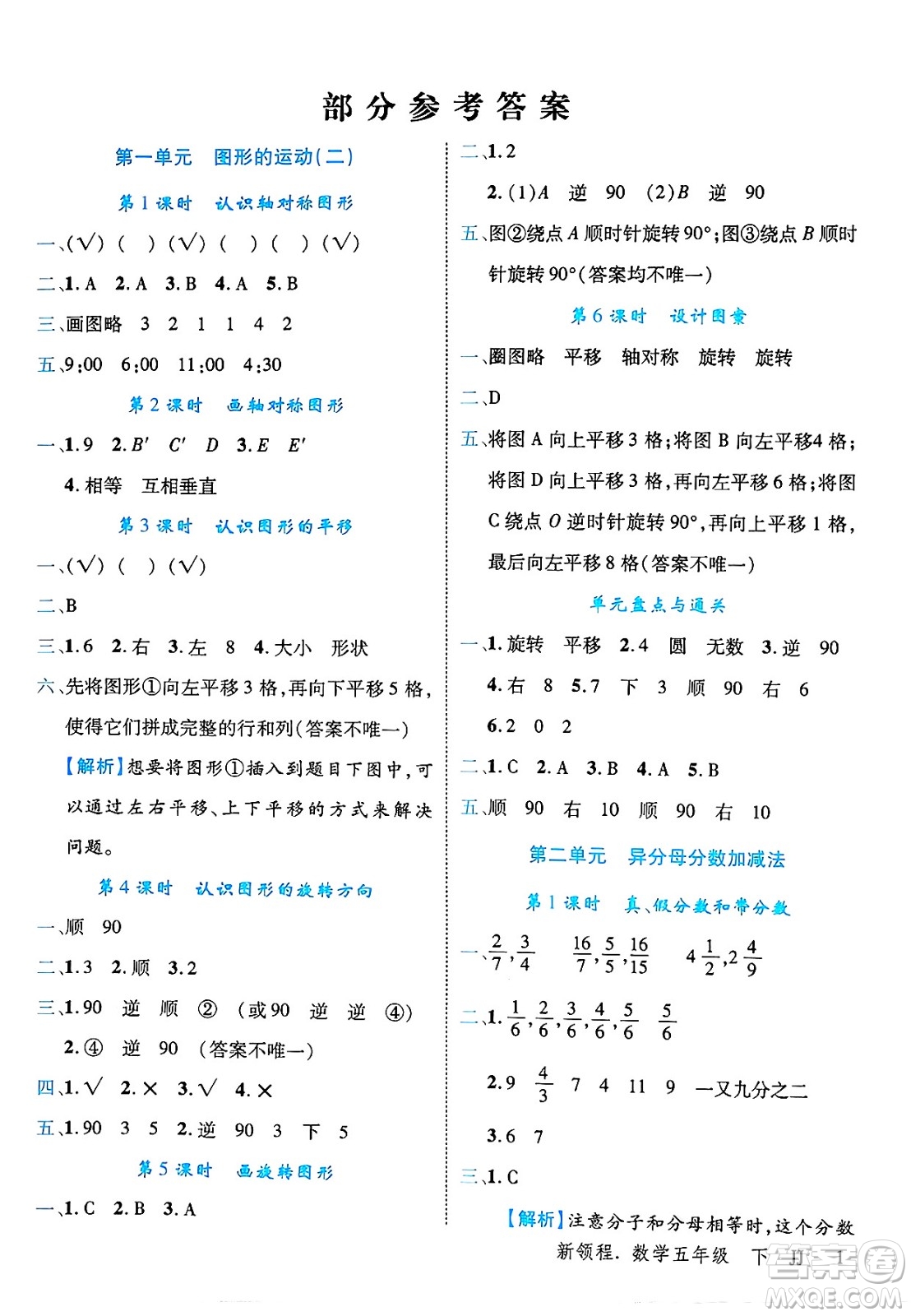 合肥工業(yè)大學(xué)出版社2025年春優(yōu)翼新領(lǐng)程五年級(jí)數(shù)學(xué)下冊(cè)冀教版答案
