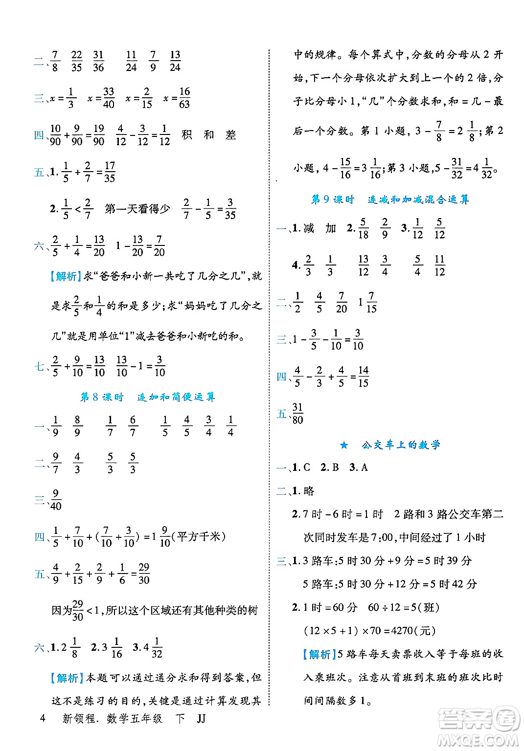 合肥工業(yè)大學(xué)出版社2025年春優(yōu)翼新領(lǐng)程五年級(jí)數(shù)學(xué)下冊(cè)冀教版答案