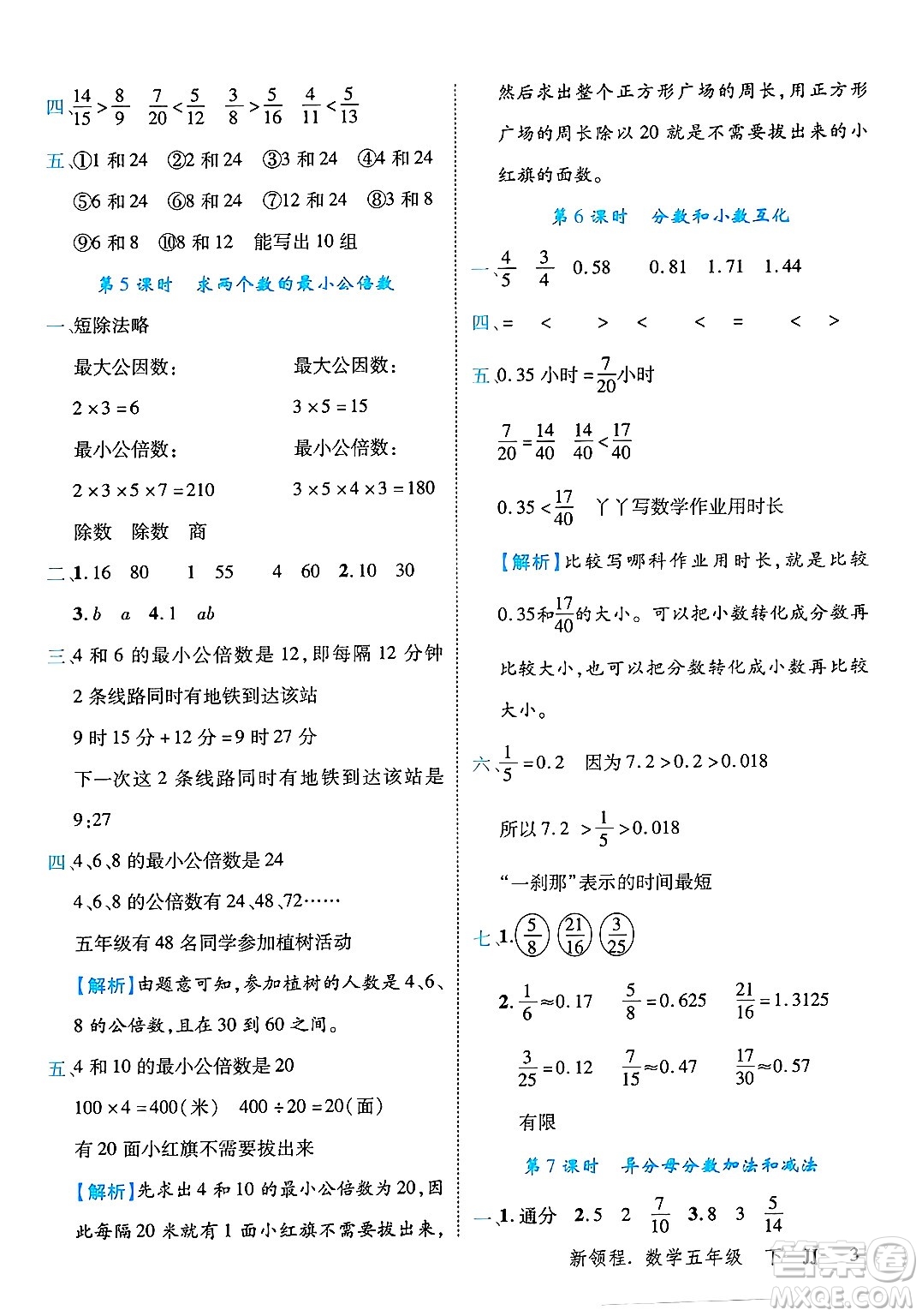 合肥工業(yè)大學(xué)出版社2025年春優(yōu)翼新領(lǐng)程五年級(jí)數(shù)學(xué)下冊(cè)冀教版答案