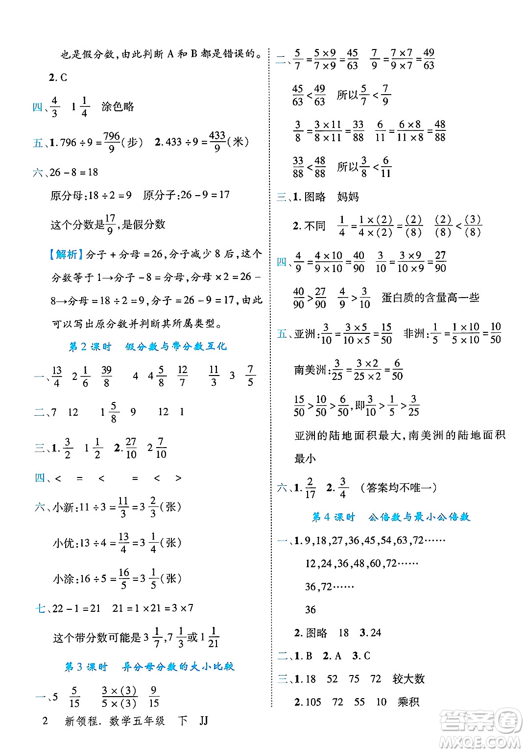 合肥工業(yè)大學(xué)出版社2025年春優(yōu)翼新領(lǐng)程五年級(jí)數(shù)學(xué)下冊(cè)冀教版答案
