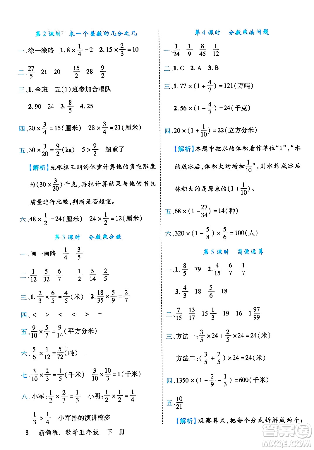 合肥工業(yè)大學(xué)出版社2025年春優(yōu)翼新領(lǐng)程五年級(jí)數(shù)學(xué)下冊(cè)冀教版答案