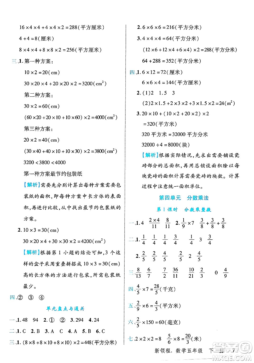 合肥工業(yè)大學(xué)出版社2025年春優(yōu)翼新領(lǐng)程五年級(jí)數(shù)學(xué)下冊(cè)冀教版答案