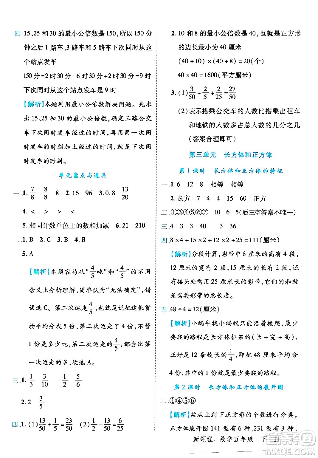 合肥工業(yè)大學(xué)出版社2025年春優(yōu)翼新領(lǐng)程五年級(jí)數(shù)學(xué)下冊(cè)冀教版答案