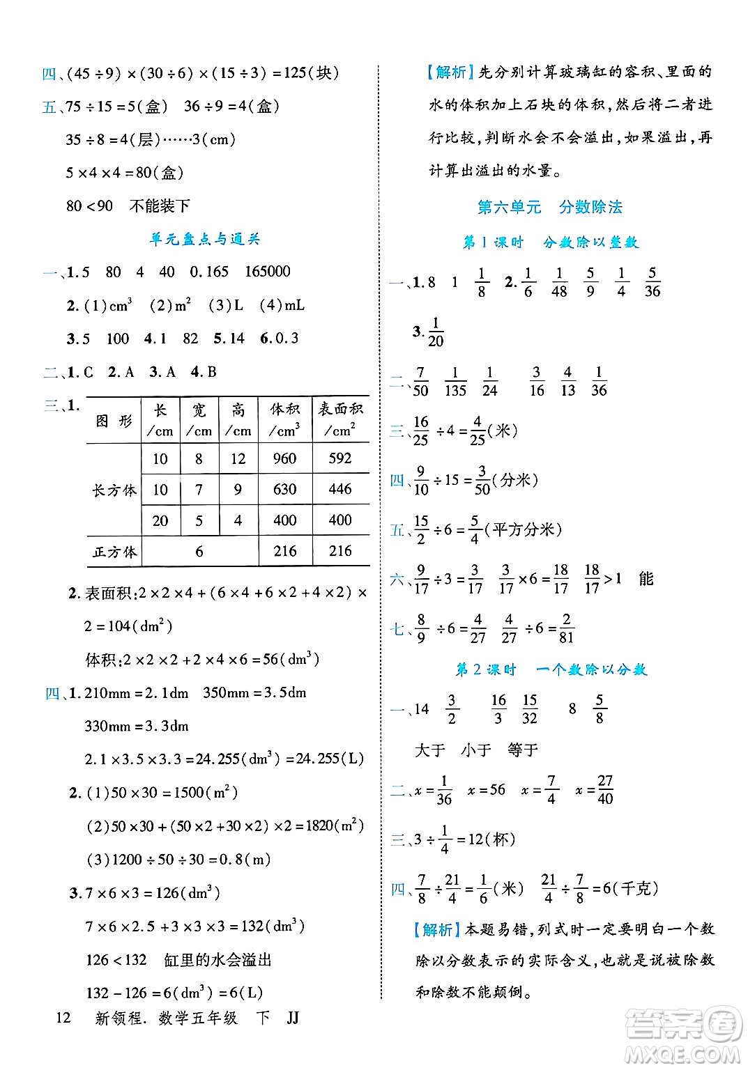 合肥工業(yè)大學(xué)出版社2025年春優(yōu)翼新領(lǐng)程五年級(jí)數(shù)學(xué)下冊(cè)冀教版答案