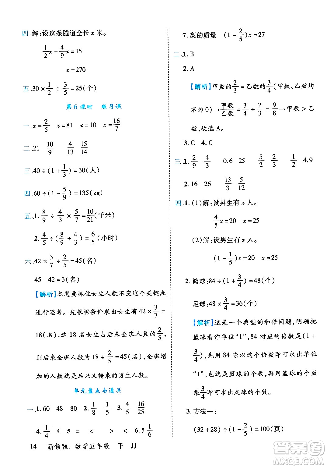 合肥工業(yè)大學(xué)出版社2025年春優(yōu)翼新領(lǐng)程五年級(jí)數(shù)學(xué)下冊(cè)冀教版答案