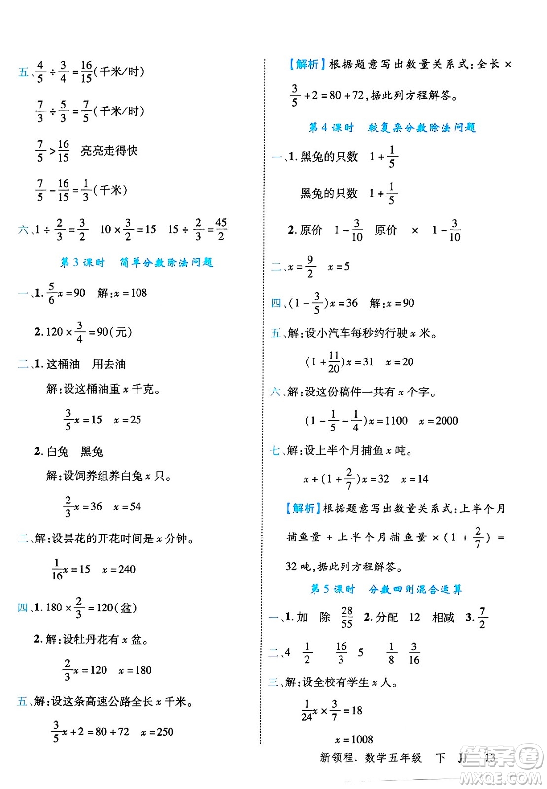 合肥工業(yè)大學(xué)出版社2025年春優(yōu)翼新領(lǐng)程五年級(jí)數(shù)學(xué)下冊(cè)冀教版答案
