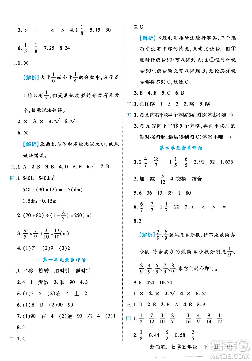 合肥工業(yè)大學(xué)出版社2025年春優(yōu)翼新領(lǐng)程五年級(jí)數(shù)學(xué)下冊(cè)冀教版答案