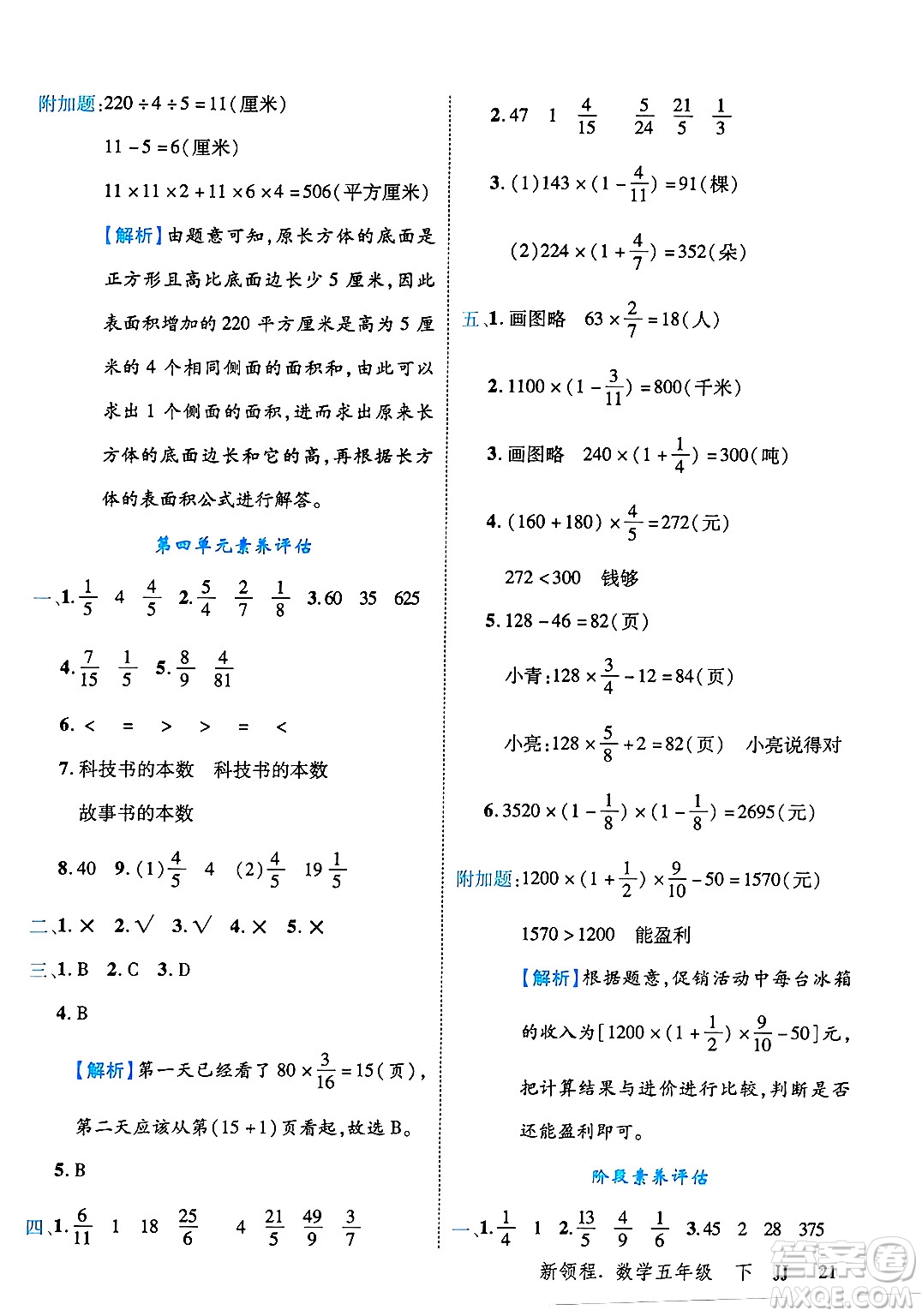 合肥工業(yè)大學(xué)出版社2025年春優(yōu)翼新領(lǐng)程五年級(jí)數(shù)學(xué)下冊(cè)冀教版答案
