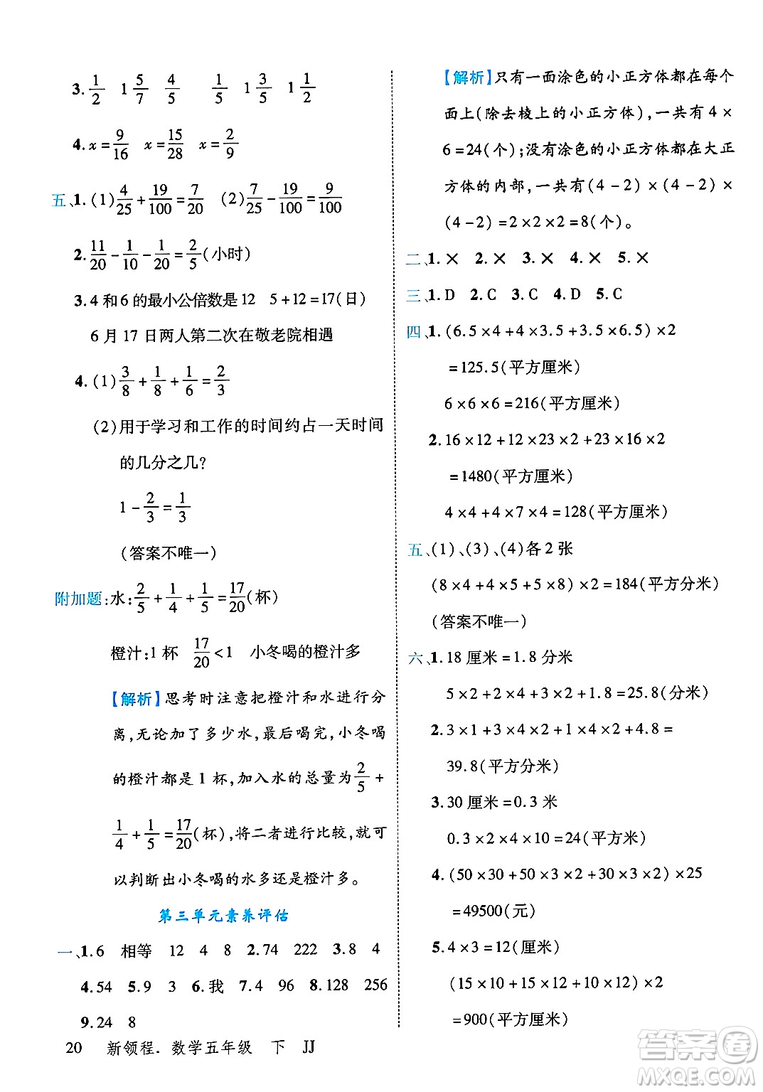合肥工業(yè)大學(xué)出版社2025年春優(yōu)翼新領(lǐng)程五年級(jí)數(shù)學(xué)下冊(cè)冀教版答案