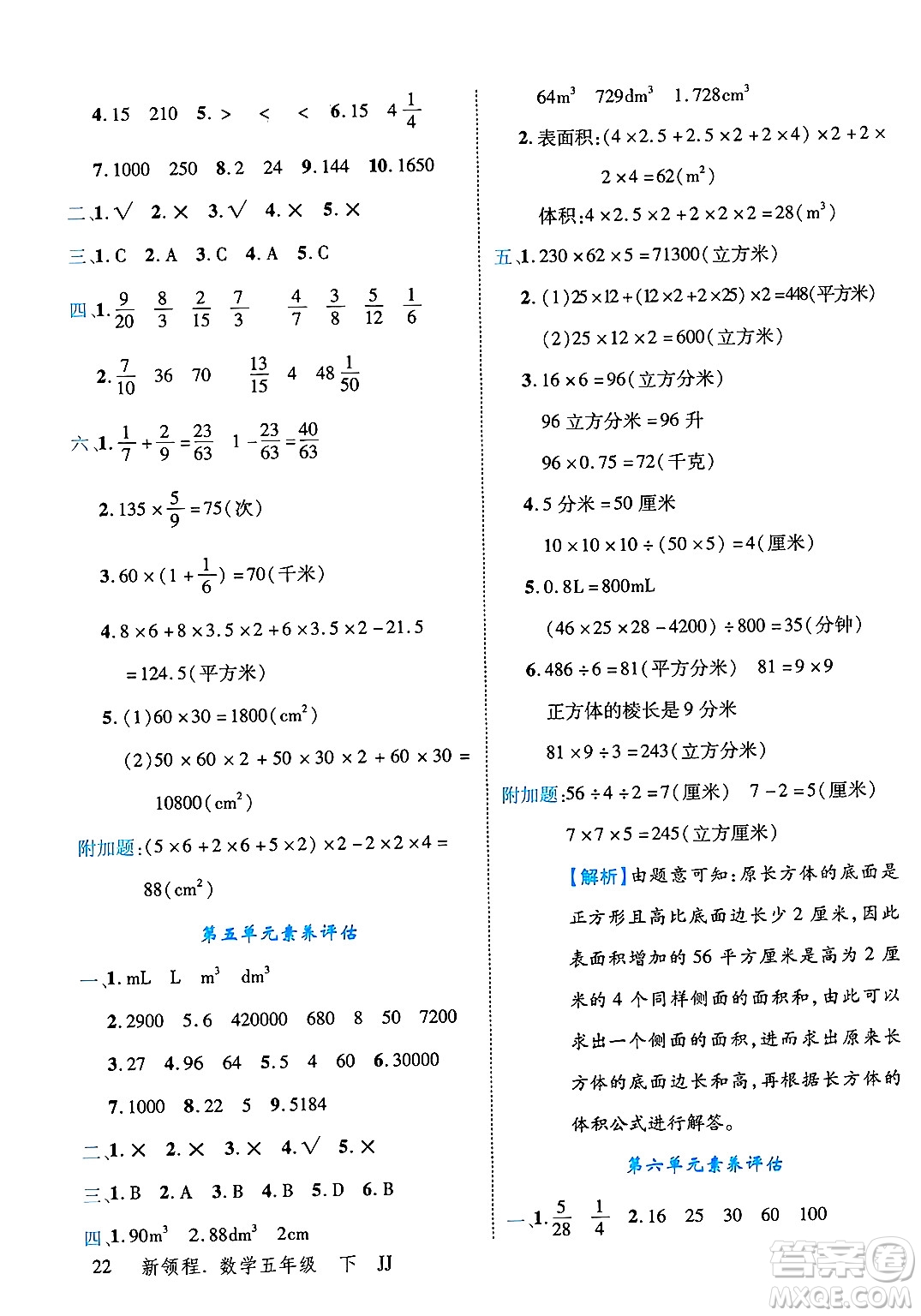 合肥工業(yè)大學(xué)出版社2025年春優(yōu)翼新領(lǐng)程五年級(jí)數(shù)學(xué)下冊(cè)冀教版答案