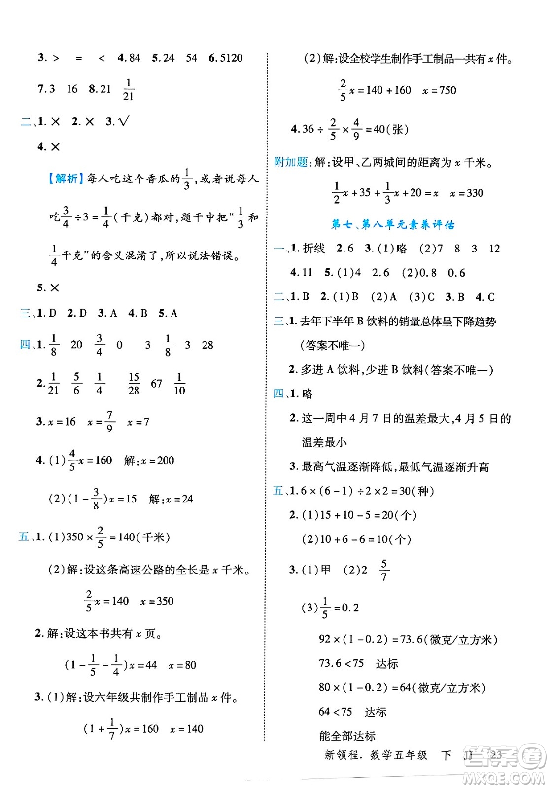 合肥工業(yè)大學(xué)出版社2025年春優(yōu)翼新領(lǐng)程五年級(jí)數(shù)學(xué)下冊(cè)冀教版答案