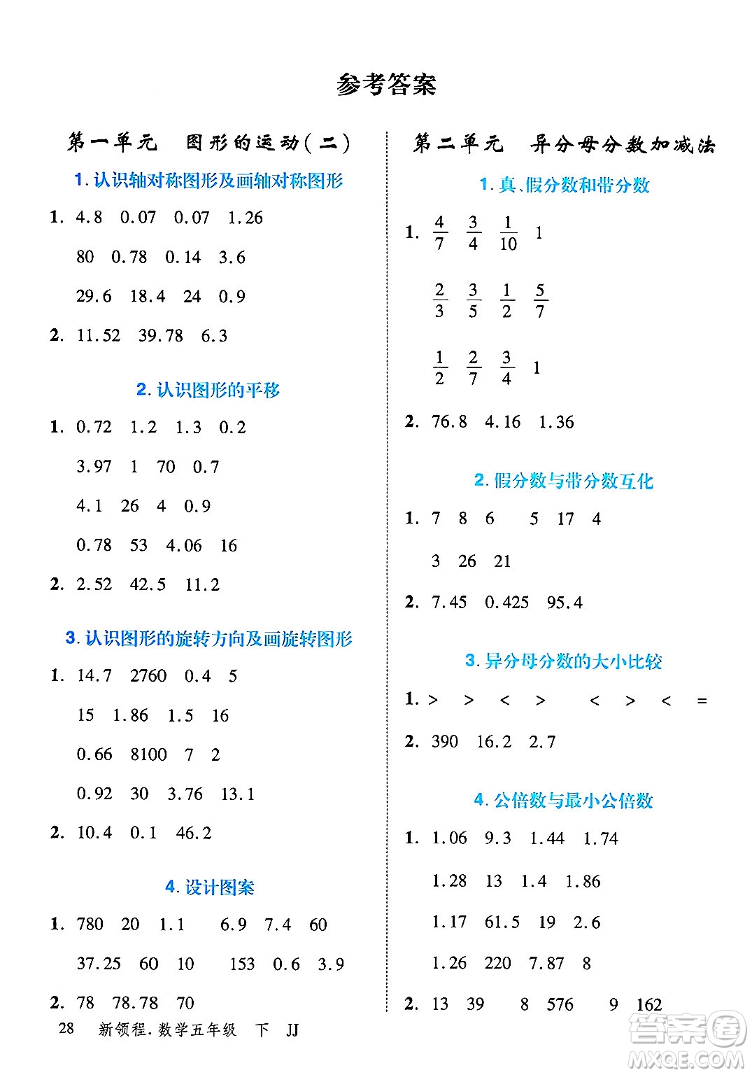 合肥工業(yè)大學(xué)出版社2025年春優(yōu)翼新領(lǐng)程五年級(jí)數(shù)學(xué)下冊(cè)冀教版答案