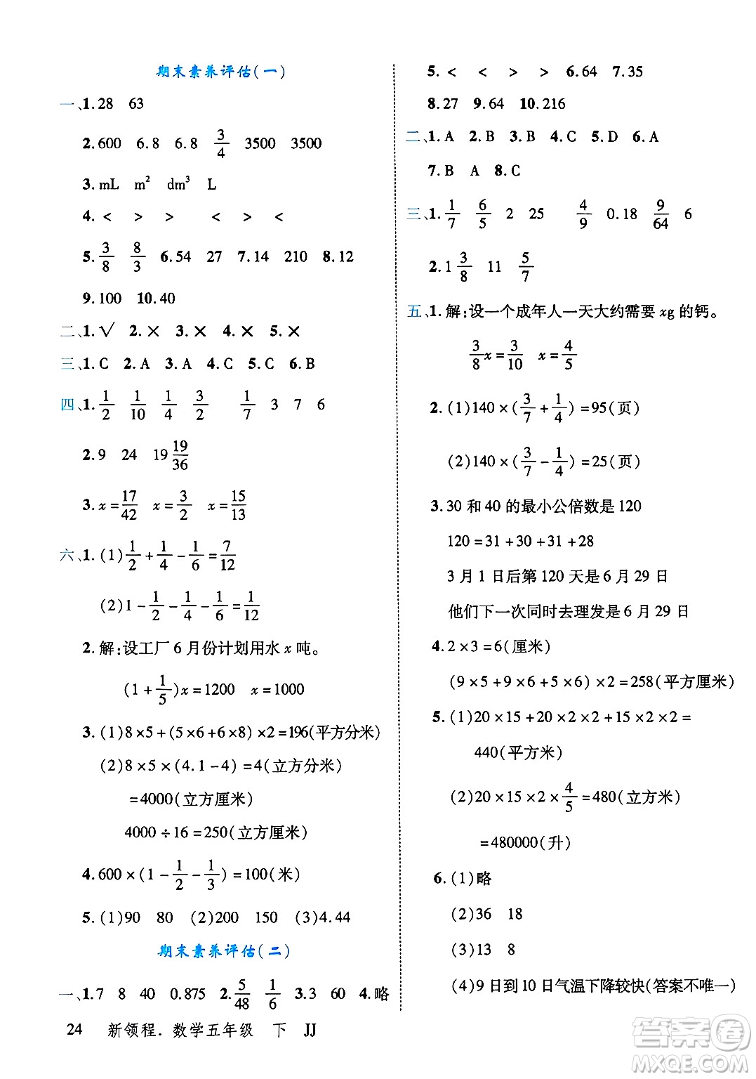 合肥工業(yè)大學(xué)出版社2025年春優(yōu)翼新領(lǐng)程五年級(jí)數(shù)學(xué)下冊(cè)冀教版答案