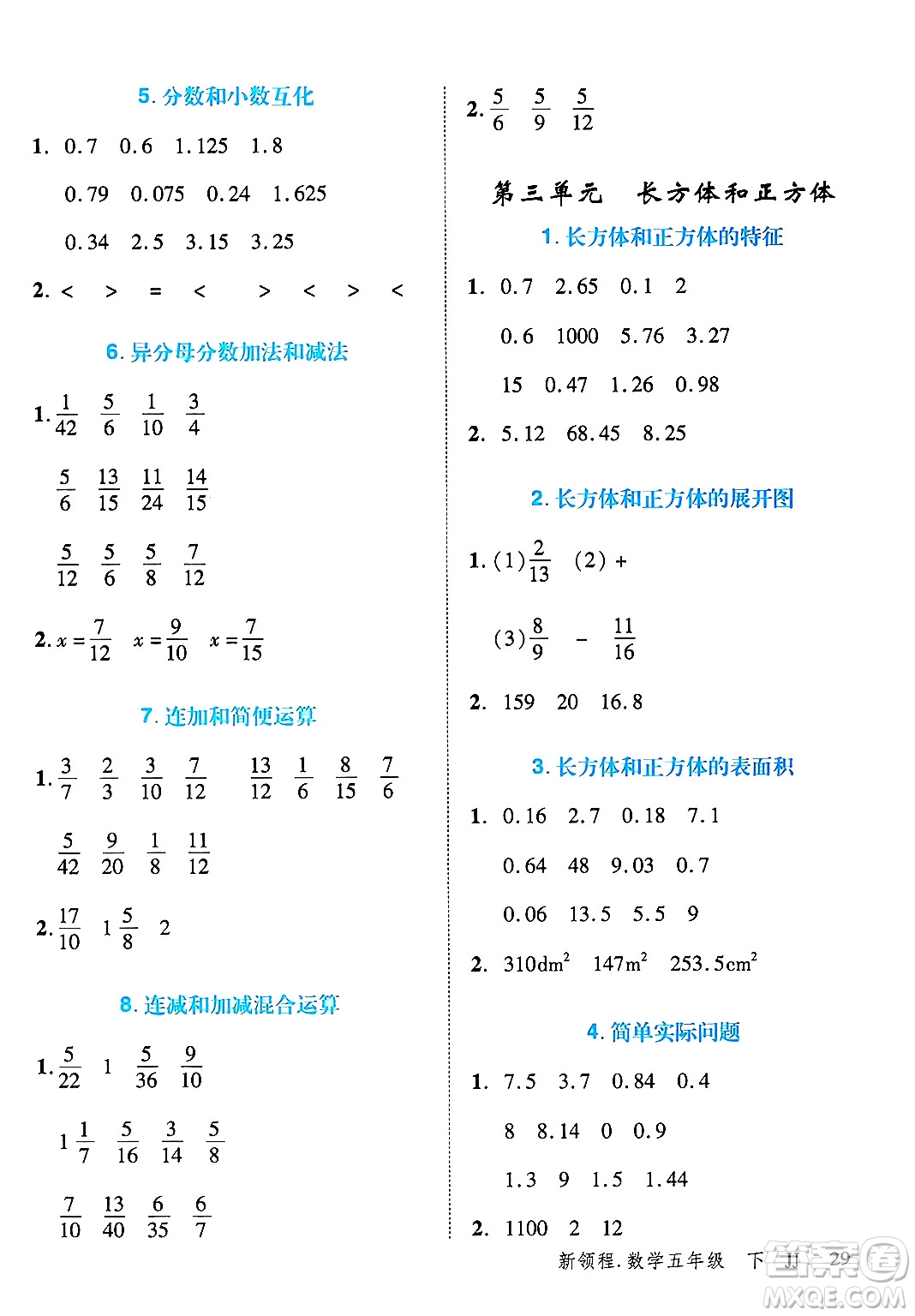 合肥工業(yè)大學(xué)出版社2025年春優(yōu)翼新領(lǐng)程五年級(jí)數(shù)學(xué)下冊(cè)冀教版答案