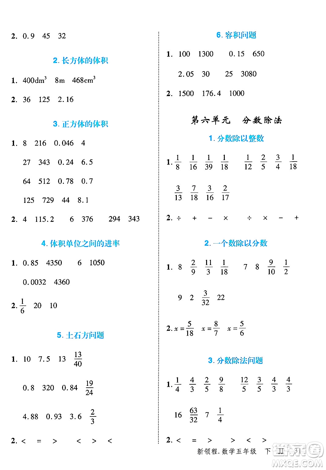 合肥工業(yè)大學(xué)出版社2025年春優(yōu)翼新領(lǐng)程五年級(jí)數(shù)學(xué)下冊(cè)冀教版答案
