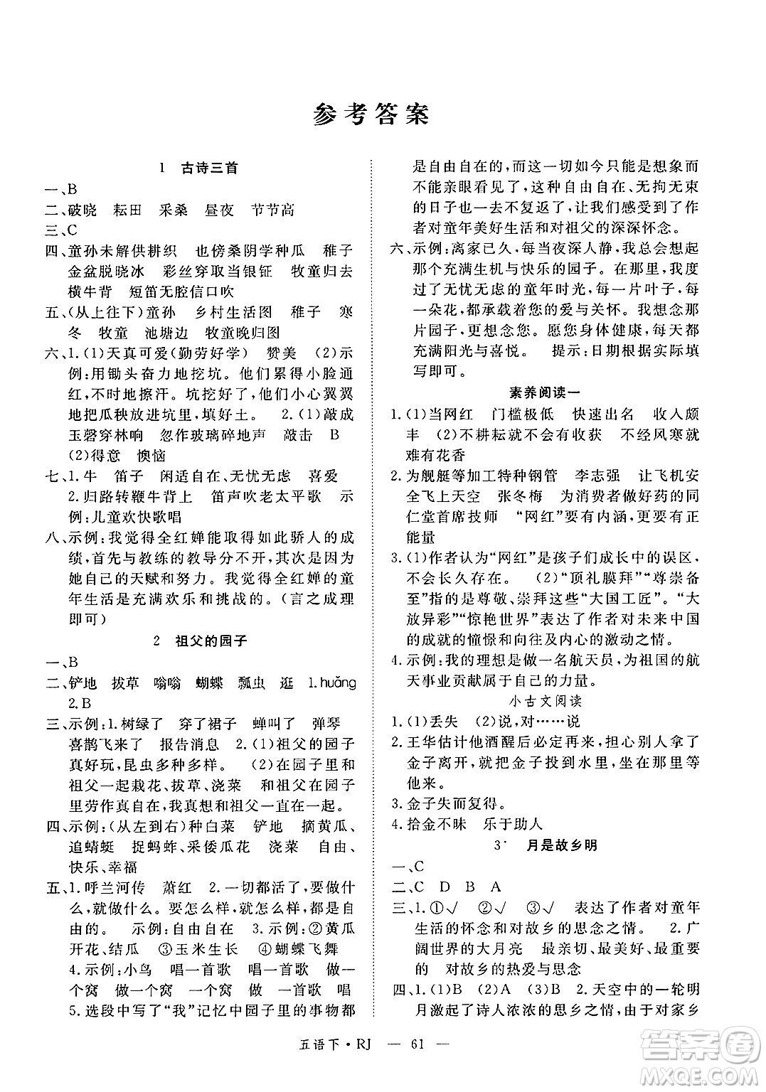 延邊大學出版社2025年春優(yōu)翼新領(lǐng)程五年級語文下冊人教版答案