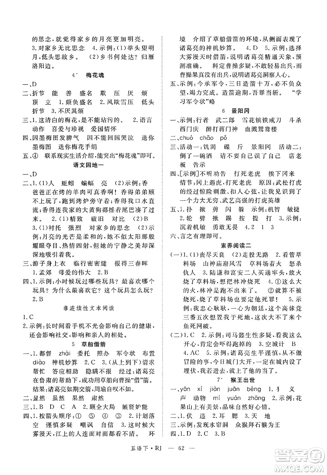 延邊大學出版社2025年春優(yōu)翼新領(lǐng)程五年級語文下冊人教版答案