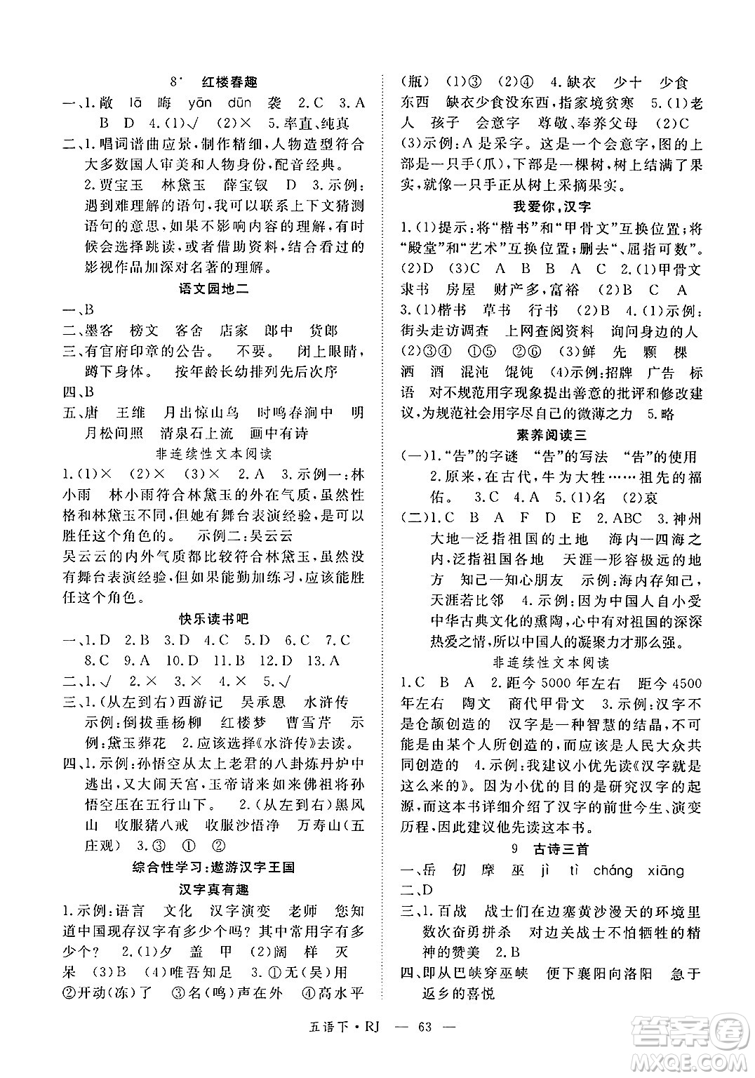 延邊大學出版社2025年春優(yōu)翼新領(lǐng)程五年級語文下冊人教版答案