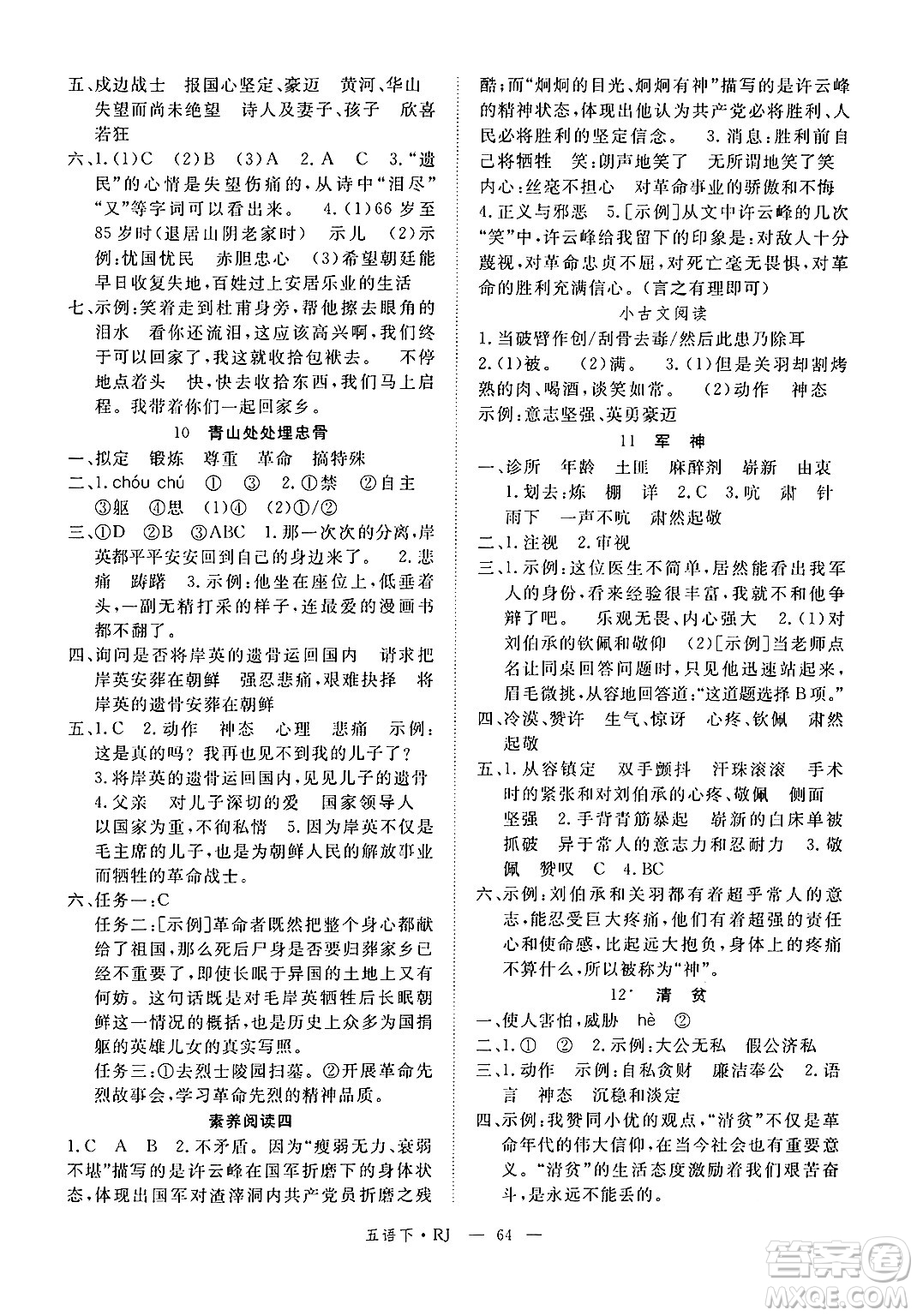 延邊大學出版社2025年春優(yōu)翼新領(lǐng)程五年級語文下冊人教版答案