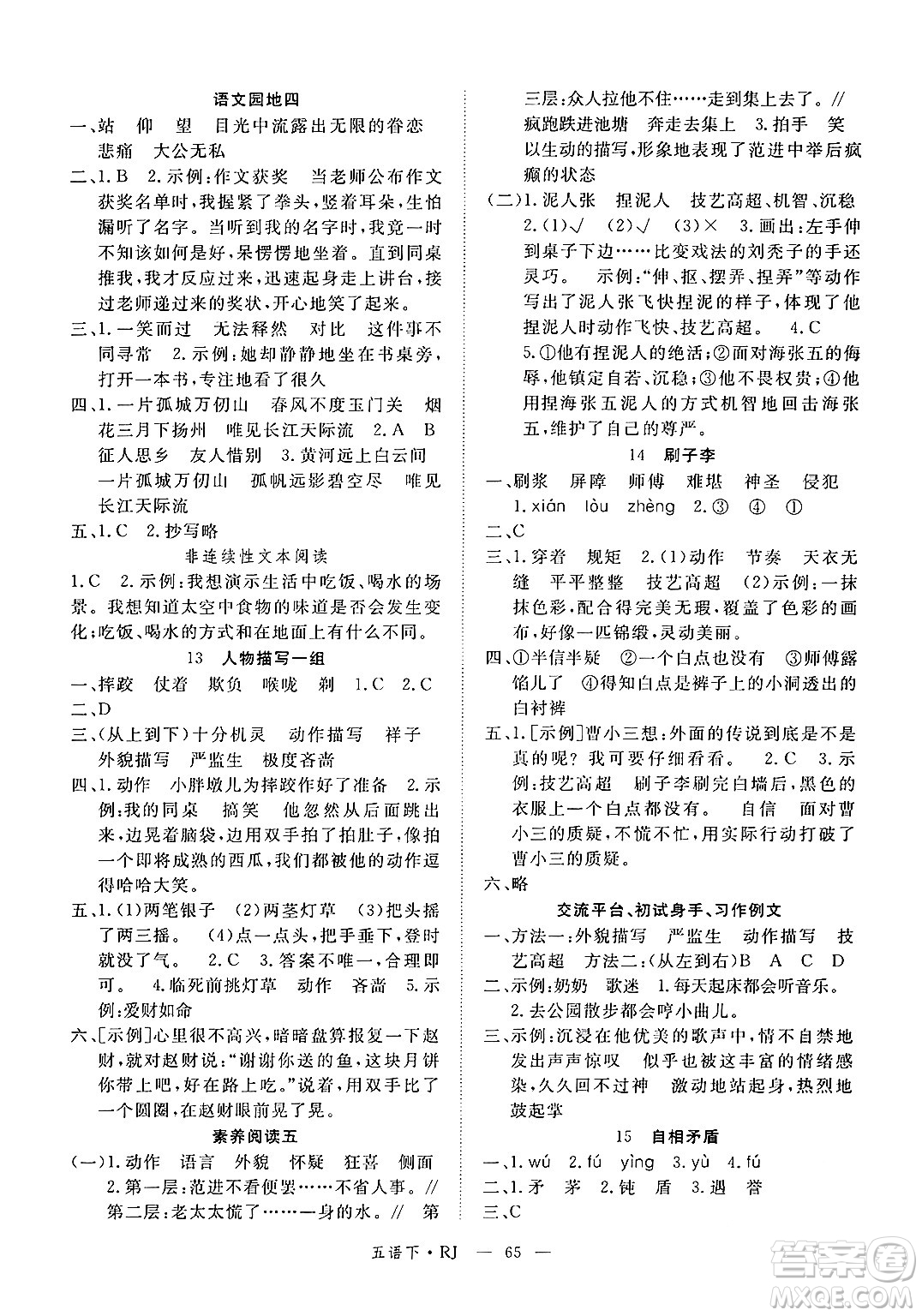 延邊大學出版社2025年春優(yōu)翼新領(lǐng)程五年級語文下冊人教版答案