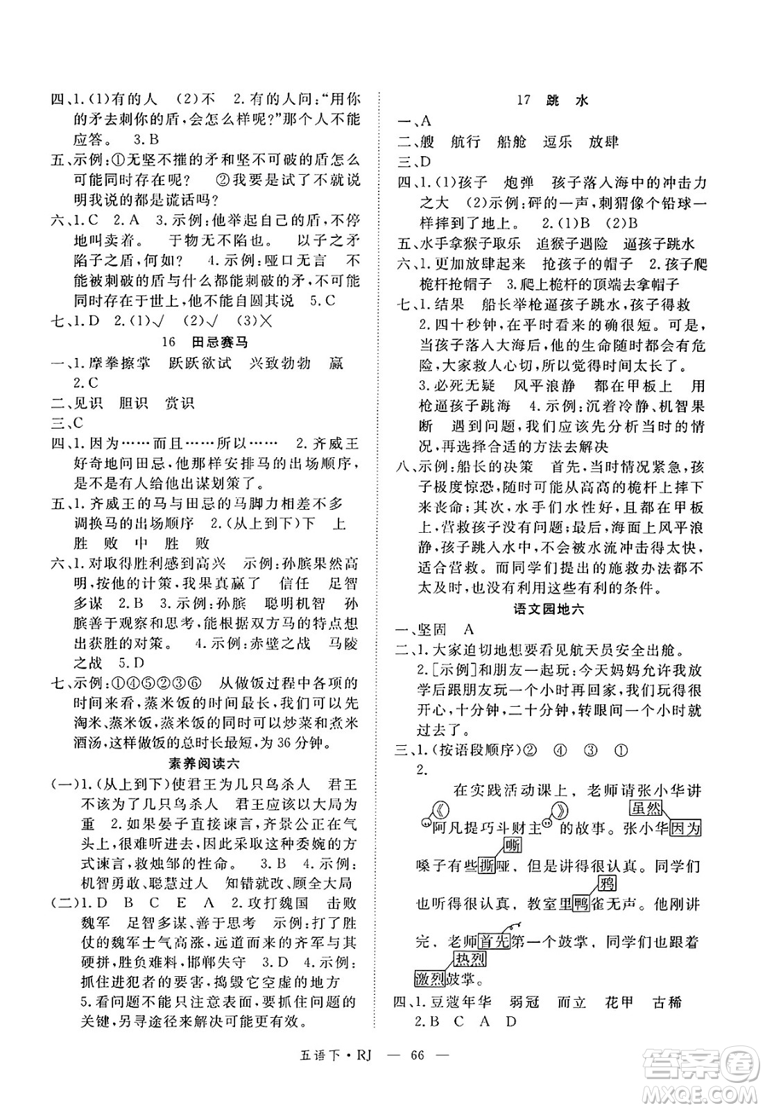 延邊大學出版社2025年春優(yōu)翼新領(lǐng)程五年級語文下冊人教版答案