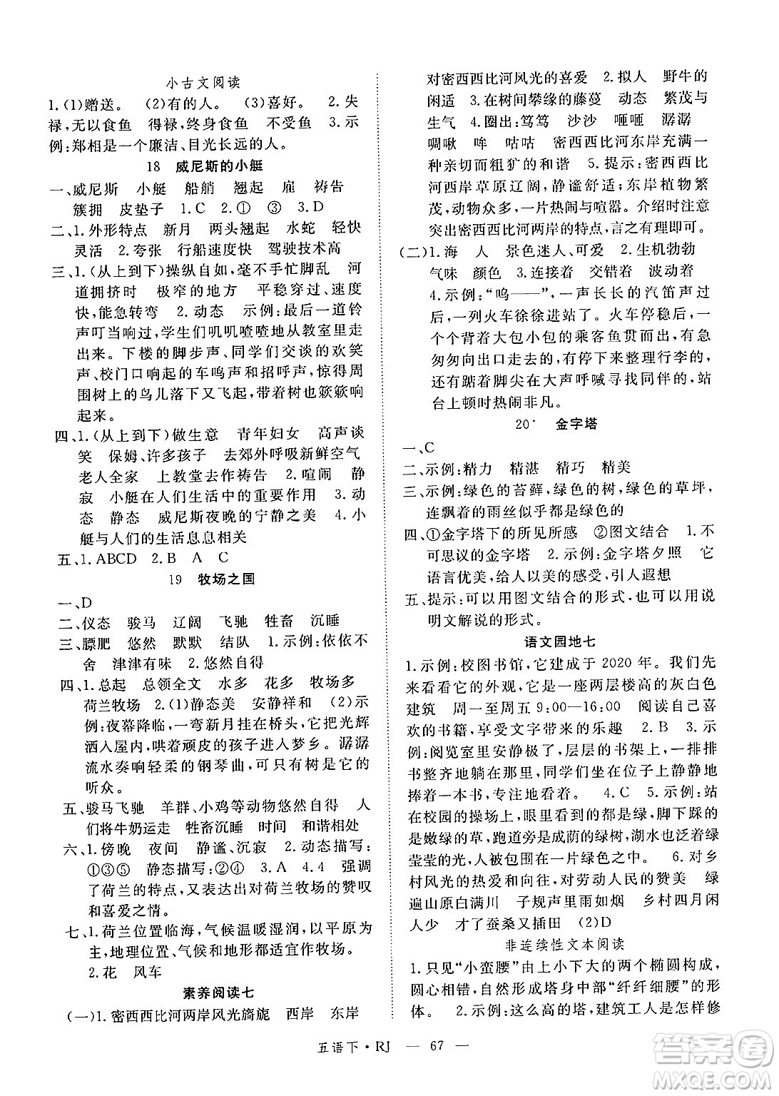 延邊大學出版社2025年春優(yōu)翼新領(lǐng)程五年級語文下冊人教版答案