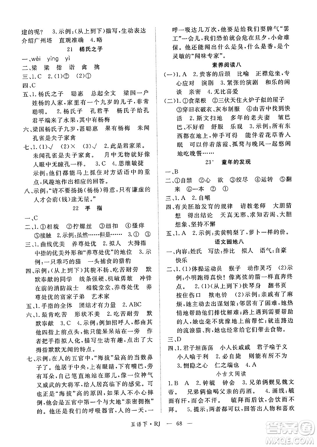 延邊大學出版社2025年春優(yōu)翼新領(lǐng)程五年級語文下冊人教版答案