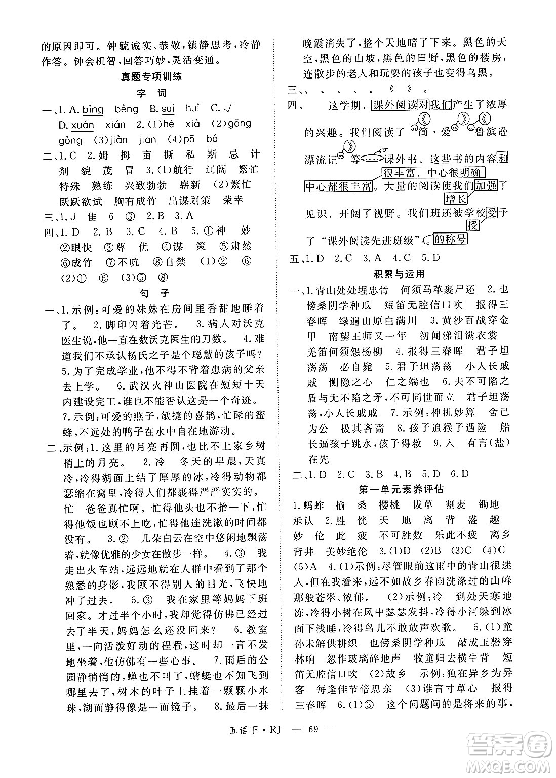 延邊大學出版社2025年春優(yōu)翼新領(lǐng)程五年級語文下冊人教版答案