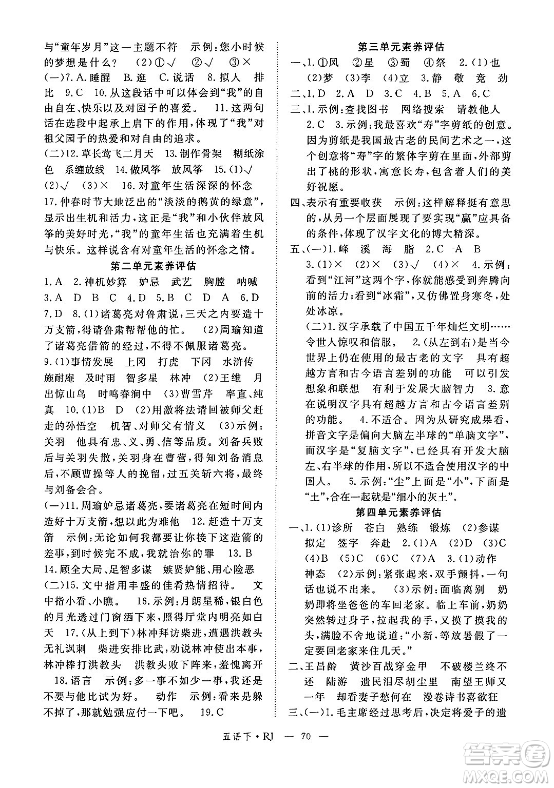 延邊大學出版社2025年春優(yōu)翼新領(lǐng)程五年級語文下冊人教版答案