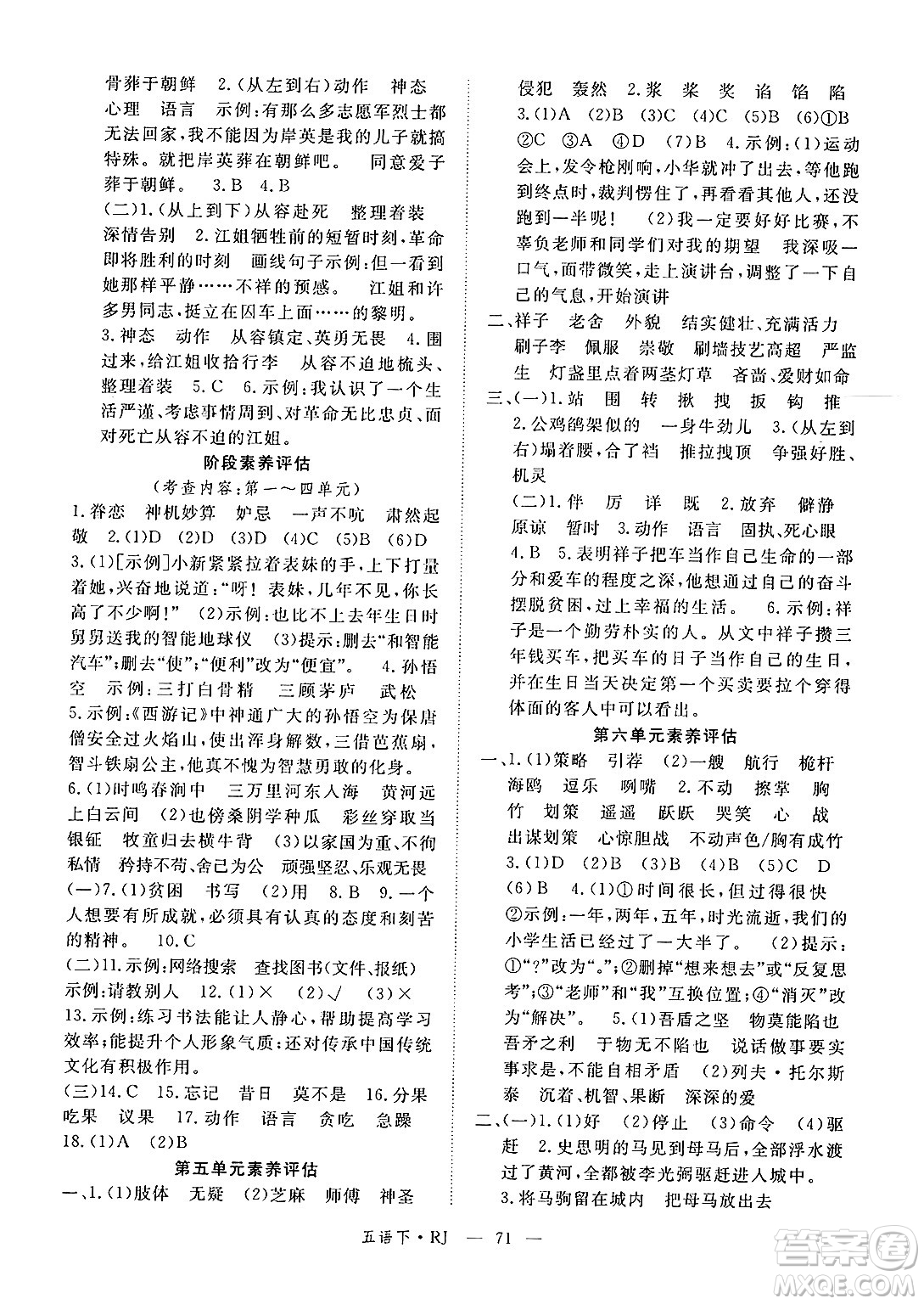 延邊大學出版社2025年春優(yōu)翼新領(lǐng)程五年級語文下冊人教版答案