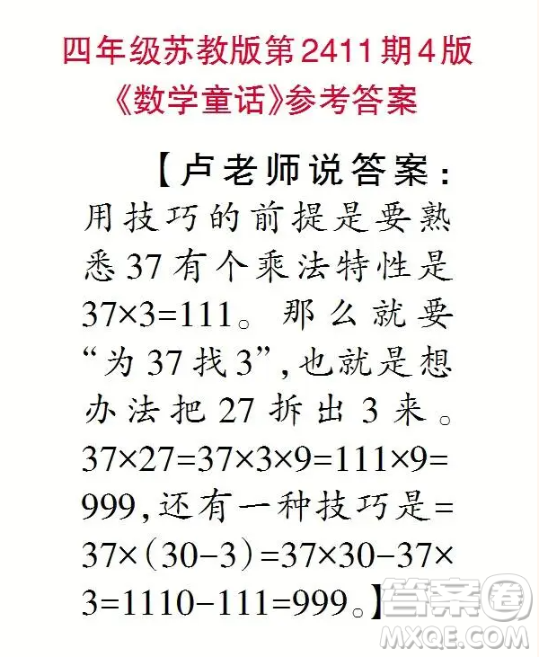 2025小學(xué)生數(shù)學(xué)報(bào)四年級(jí)第2411期答案