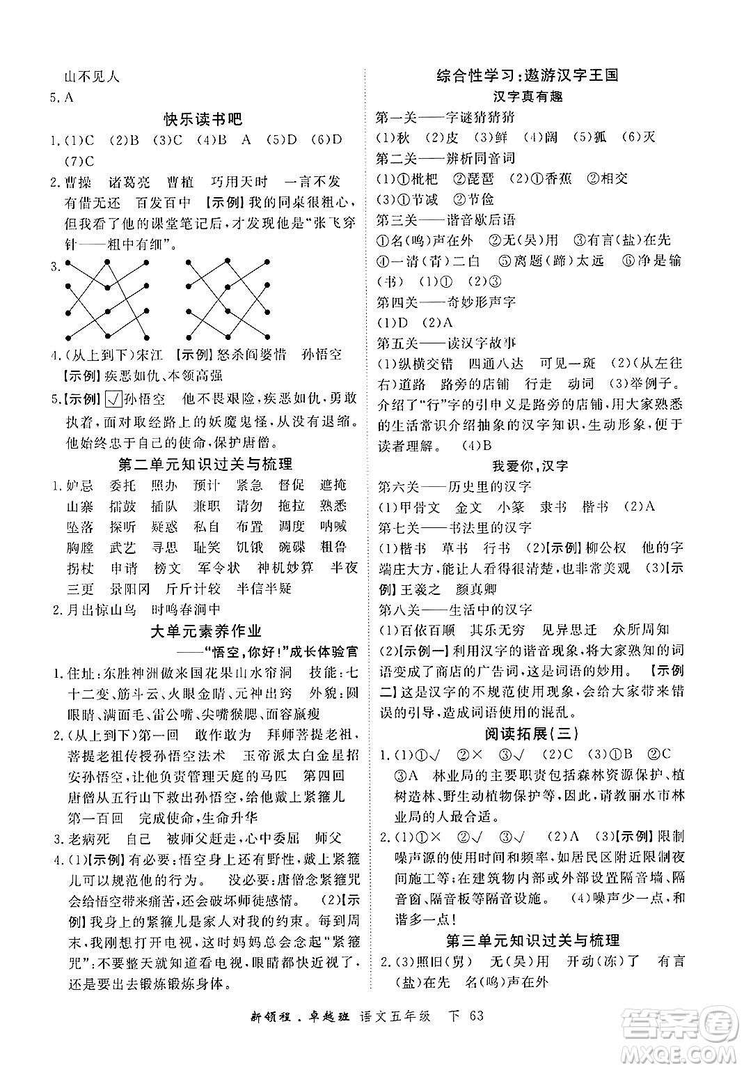 合肥工業(yè)大學(xué)出版社2025年春優(yōu)翼新領(lǐng)程五年級語文下冊人教版浙江專版答案