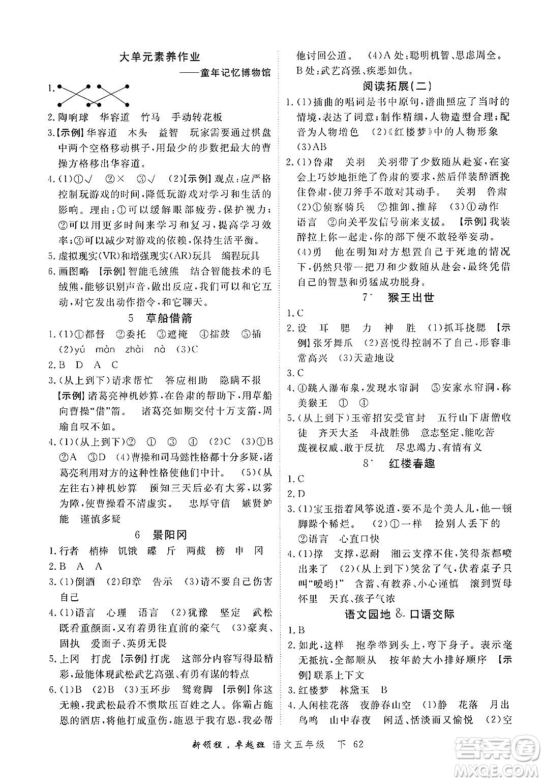 合肥工業(yè)大學(xué)出版社2025年春優(yōu)翼新領(lǐng)程五年級語文下冊人教版浙江專版答案
