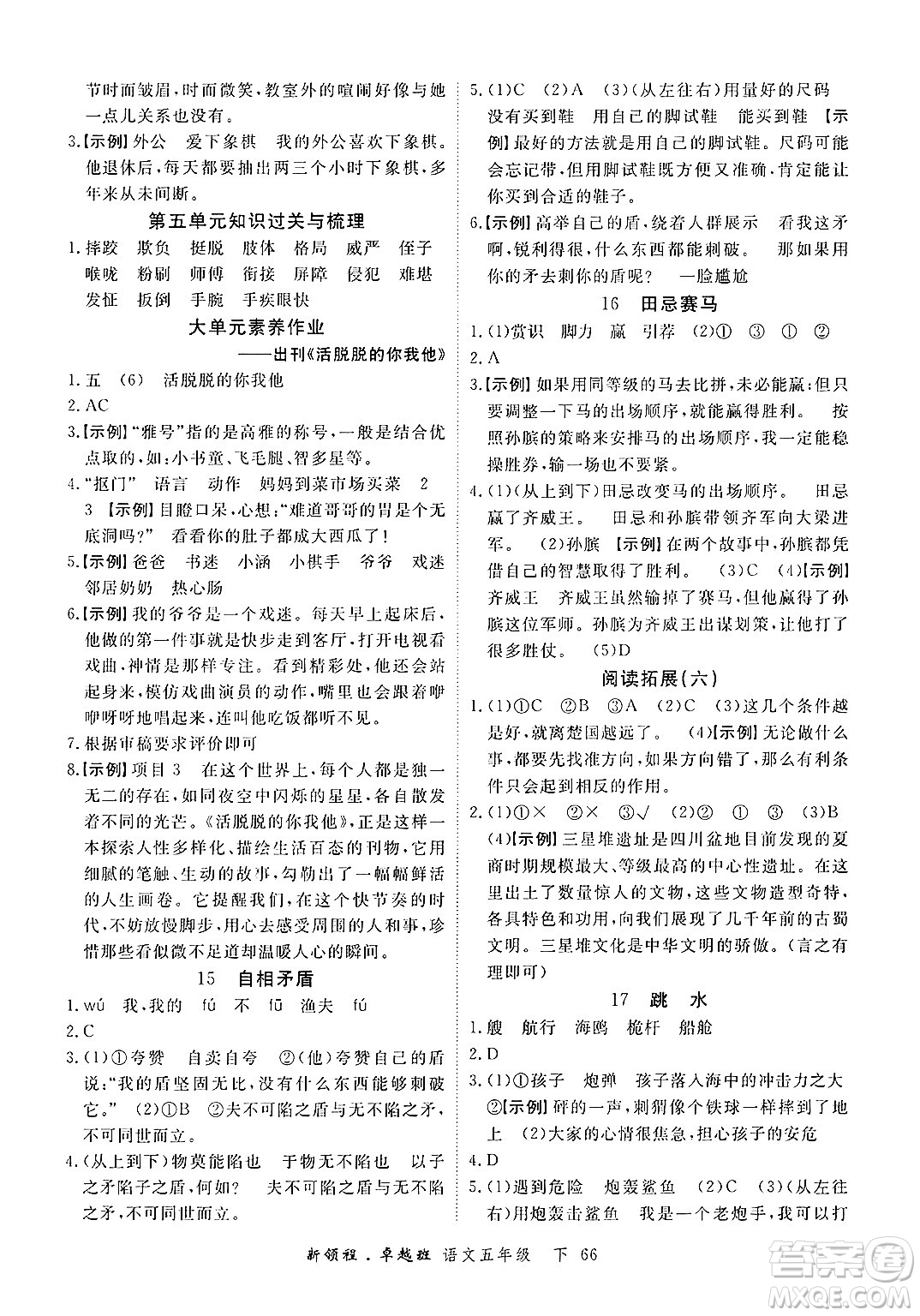 合肥工業(yè)大學(xué)出版社2025年春優(yōu)翼新領(lǐng)程五年級語文下冊人教版浙江專版答案