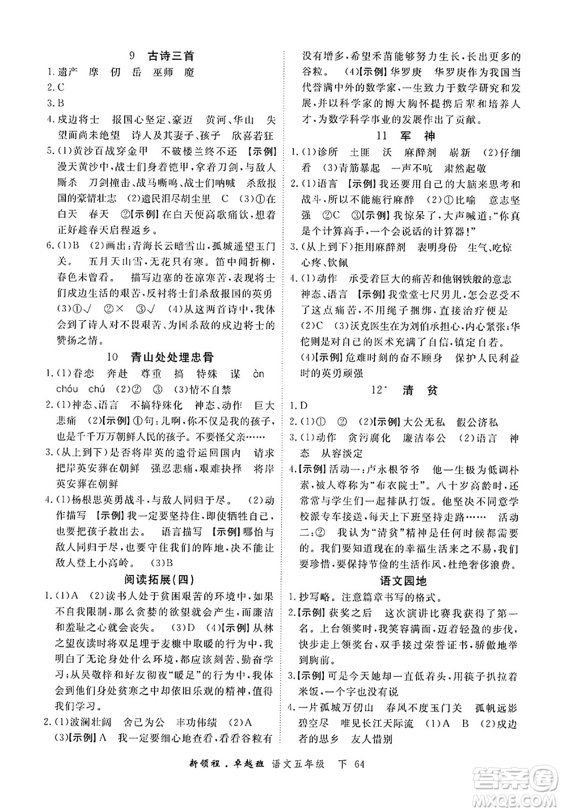 合肥工業(yè)大學(xué)出版社2025年春優(yōu)翼新領(lǐng)程五年級語文下冊人教版浙江專版答案