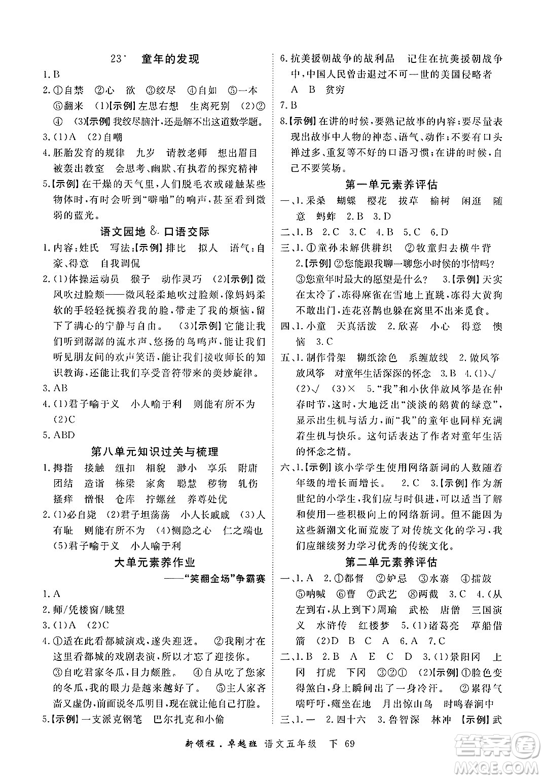 合肥工業(yè)大學(xué)出版社2025年春優(yōu)翼新領(lǐng)程五年級語文下冊人教版浙江專版答案