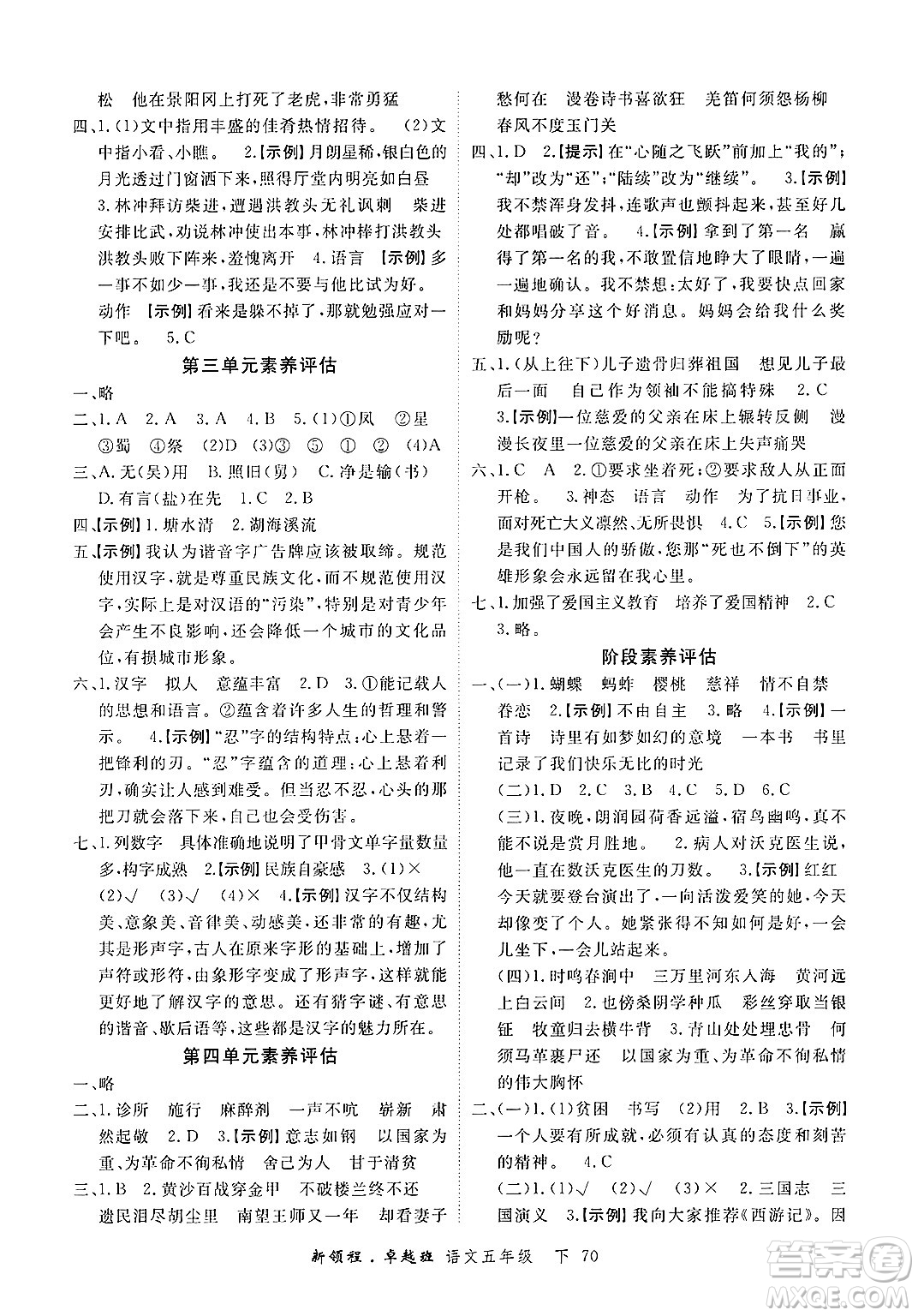 合肥工業(yè)大學(xué)出版社2025年春優(yōu)翼新領(lǐng)程五年級語文下冊人教版浙江專版答案