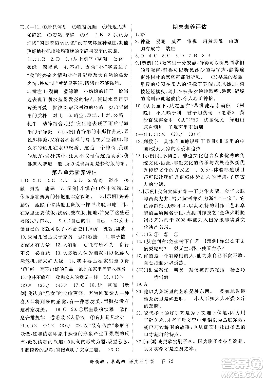 合肥工業(yè)大學(xué)出版社2025年春優(yōu)翼新領(lǐng)程五年級語文下冊人教版浙江專版答案