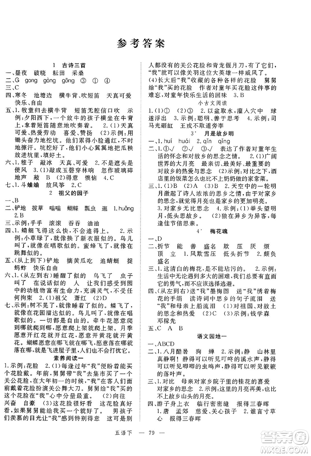 延邊大學(xué)出版社2025年春優(yōu)翼新領(lǐng)程五年級語文下冊人教版廣東專版答案