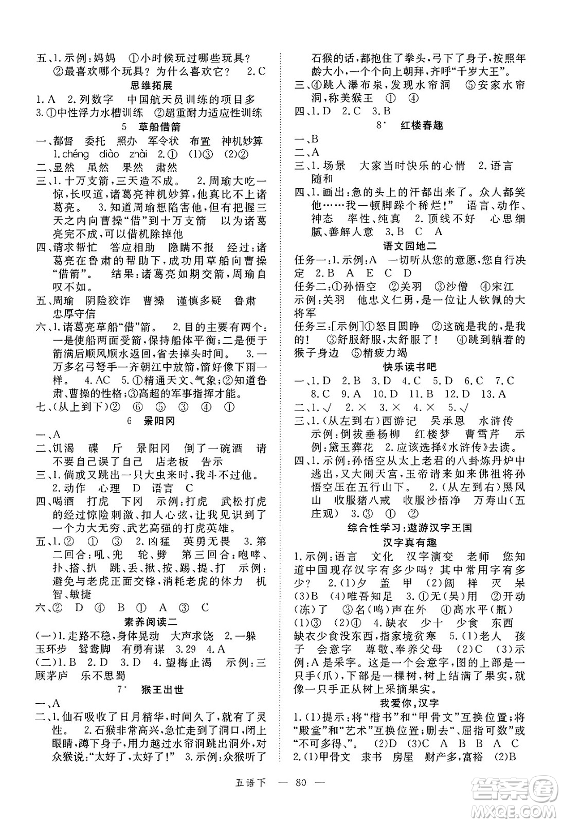 延邊大學(xué)出版社2025年春優(yōu)翼新領(lǐng)程五年級語文下冊人教版廣東專版答案