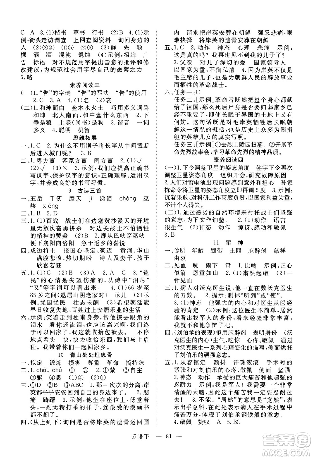 延邊大學(xué)出版社2025年春優(yōu)翼新領(lǐng)程五年級語文下冊人教版廣東專版答案