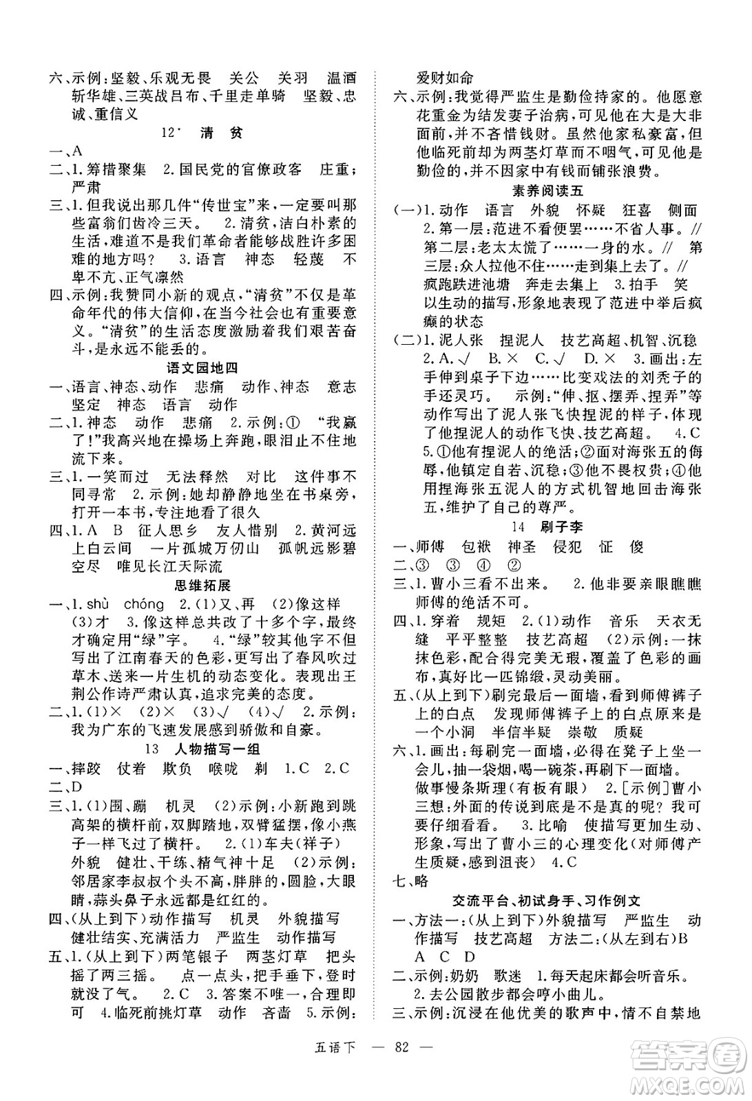 延邊大學(xué)出版社2025年春優(yōu)翼新領(lǐng)程五年級語文下冊人教版廣東專版答案
